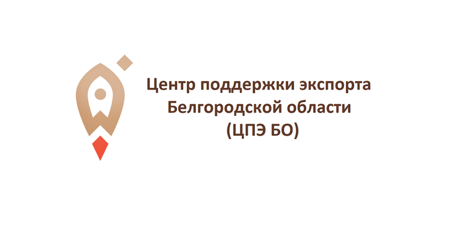 Image result for Export Support Center of Belgorod Region