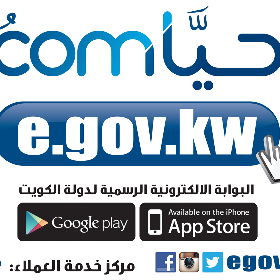 Image result for Kuwait Government Online