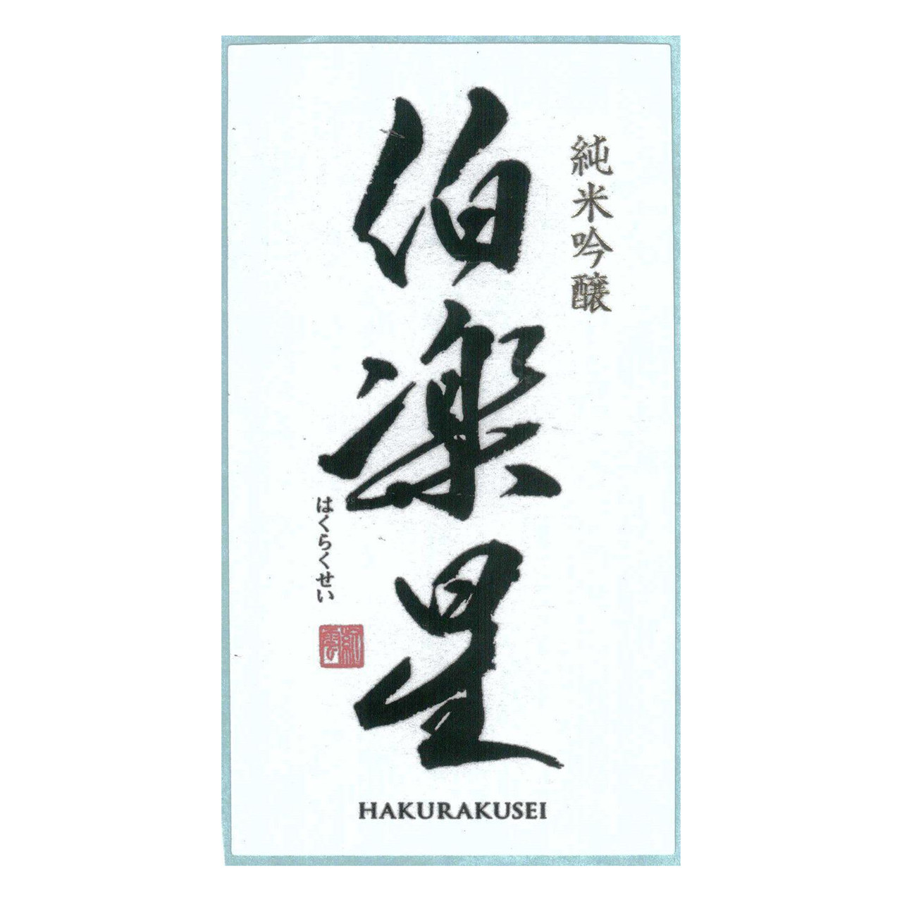 Image result for Hakurakusei