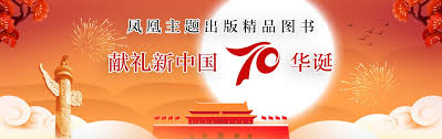 Image result for Jiangsu Phoenix Publishing and Media Corp.